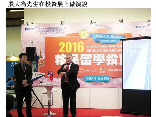 2016 May 台北移民留學投資展