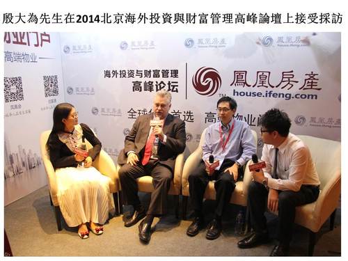 48b0d-photo-2014 Sep–Investment and Wealth Forum Beijing China