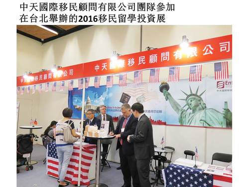 2016 May 台北移民留學投資展