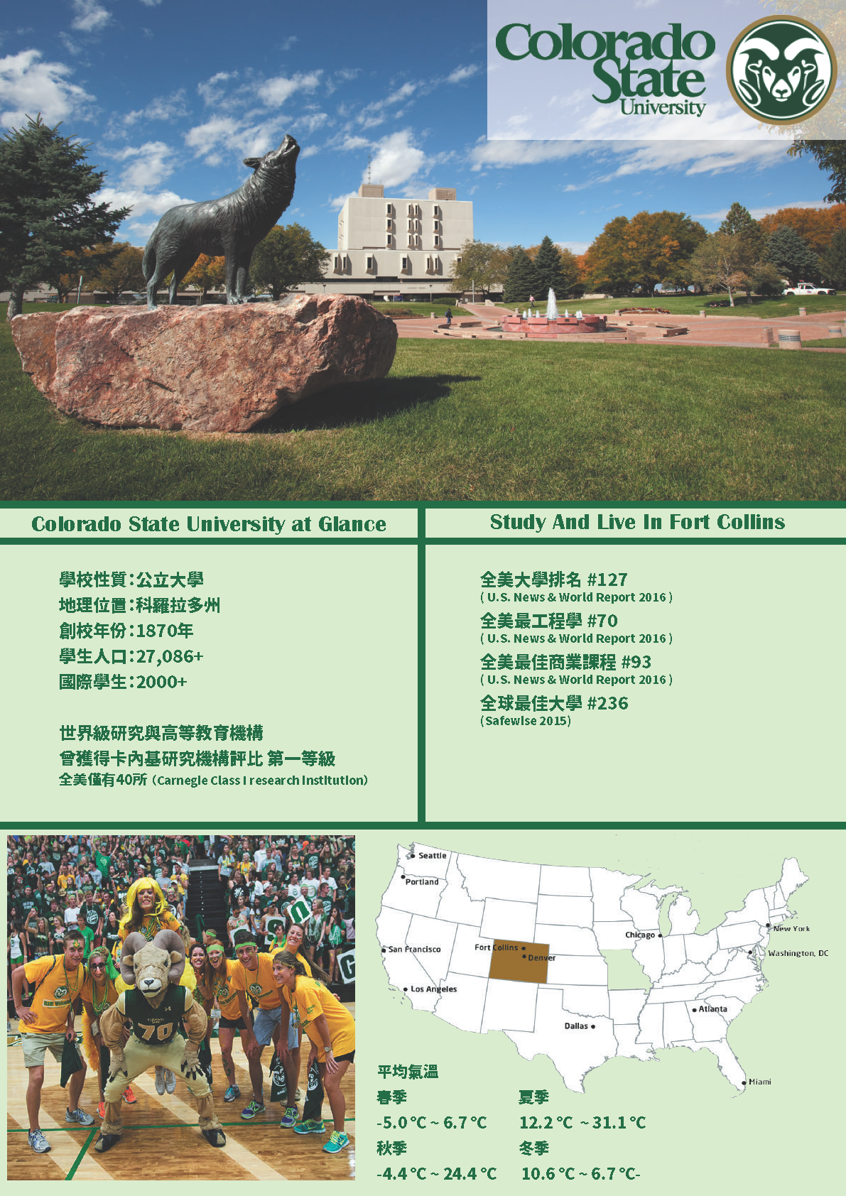 5193_Colorado State University - Flyer - EIC_頁面_1